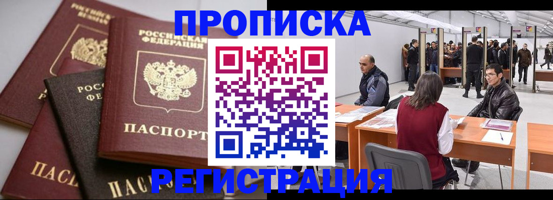 временная регистрация для всех в Темрюке